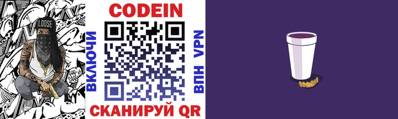 Codein Purple Drank  MEGA маркетплейс  Грозный 